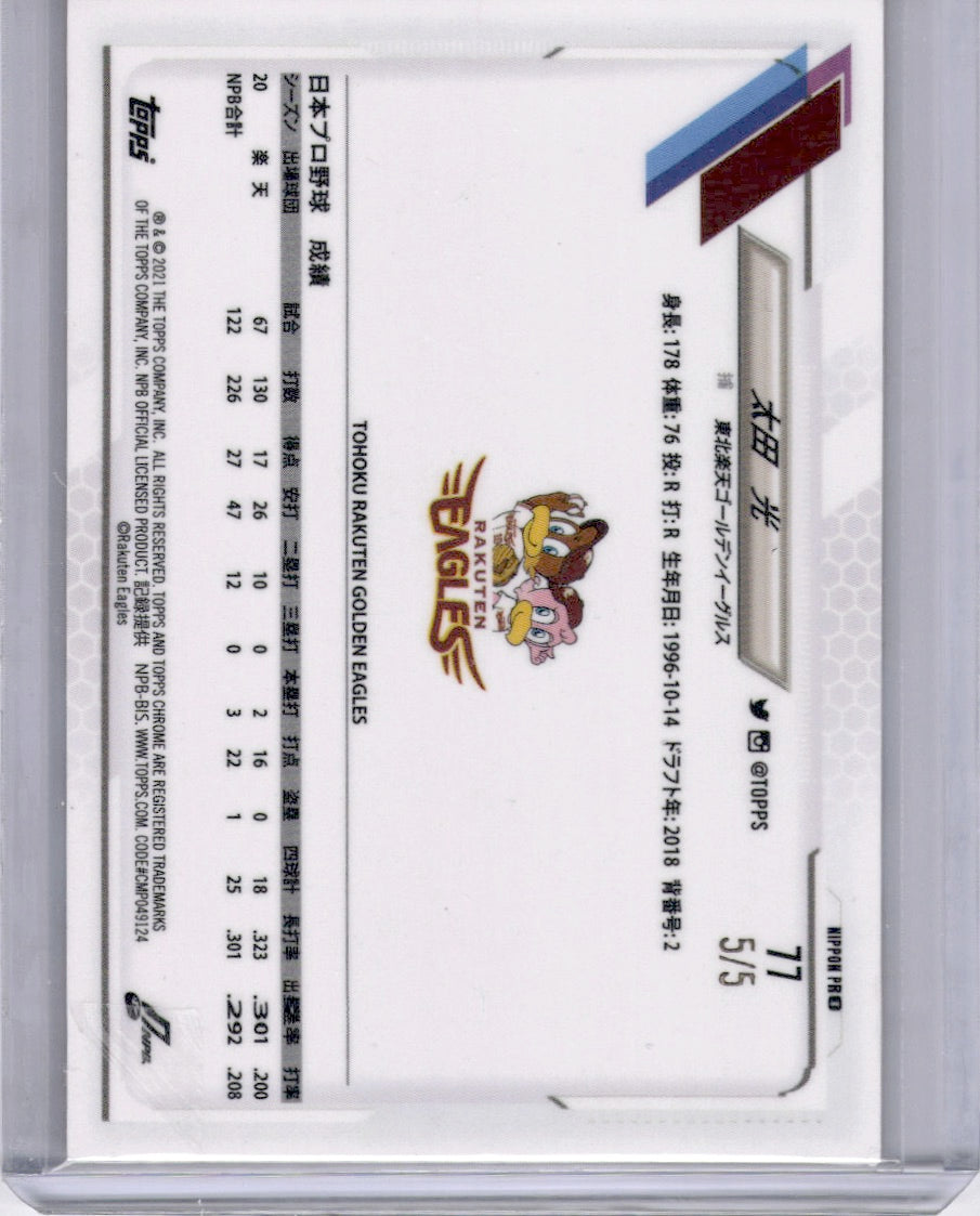 Hikaru Ohta 2021 Topps Chrome Red Refractor NPB 5/5 Baseball