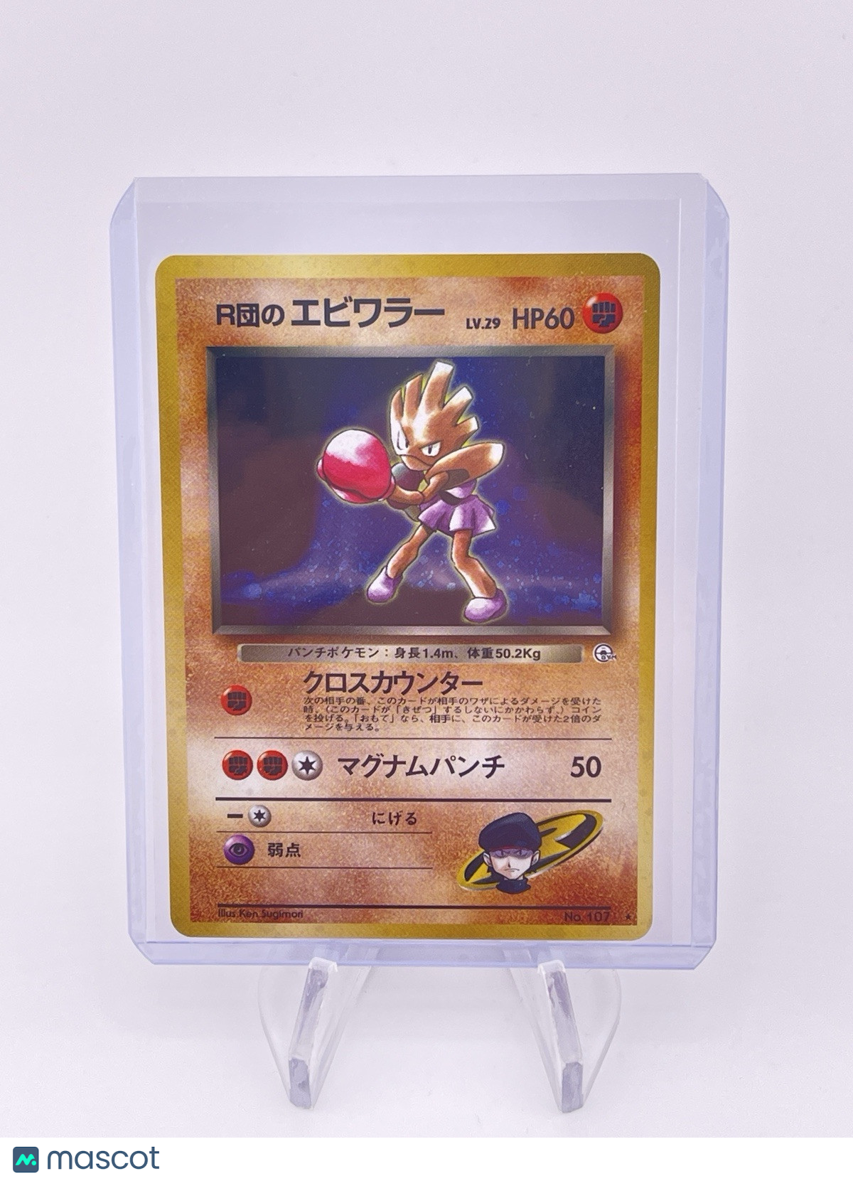 Hitmonchan Pokémon Japanese Rocket’s #107 Holo Rare - 1998 Gym Heroes - NM to MT