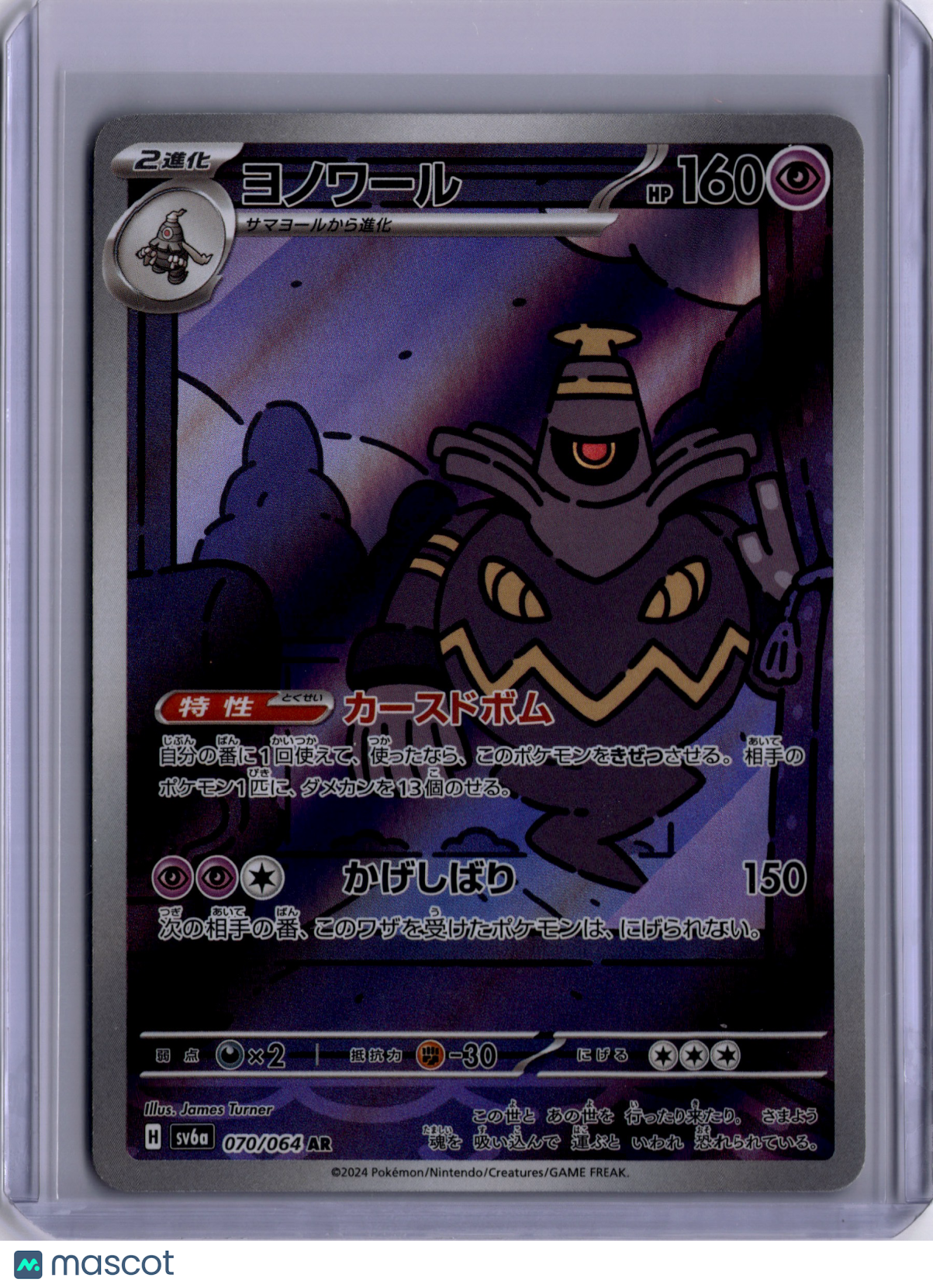 Dusknoir 070/064 Full Art SV6a Night Wanderer Japanese Pokemon Card TCG