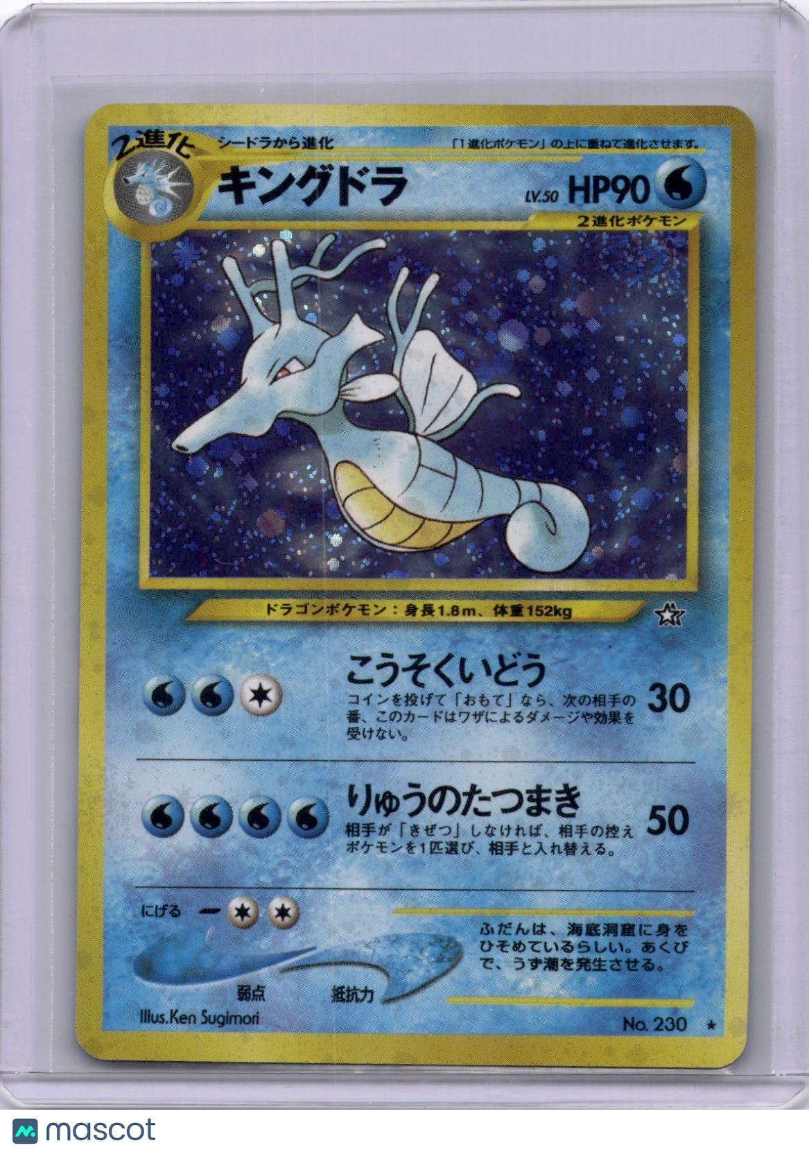 Kingdra 2000 Pokemon Japanese Neo Genesis Holo Swirl #No. 230