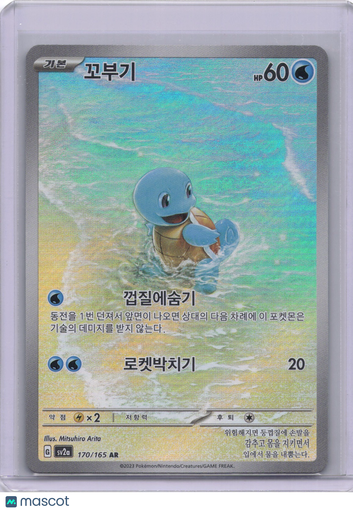 Squirtle 2023 Scarlet & Violet 151 170/165 AR Korean Pokemon Card