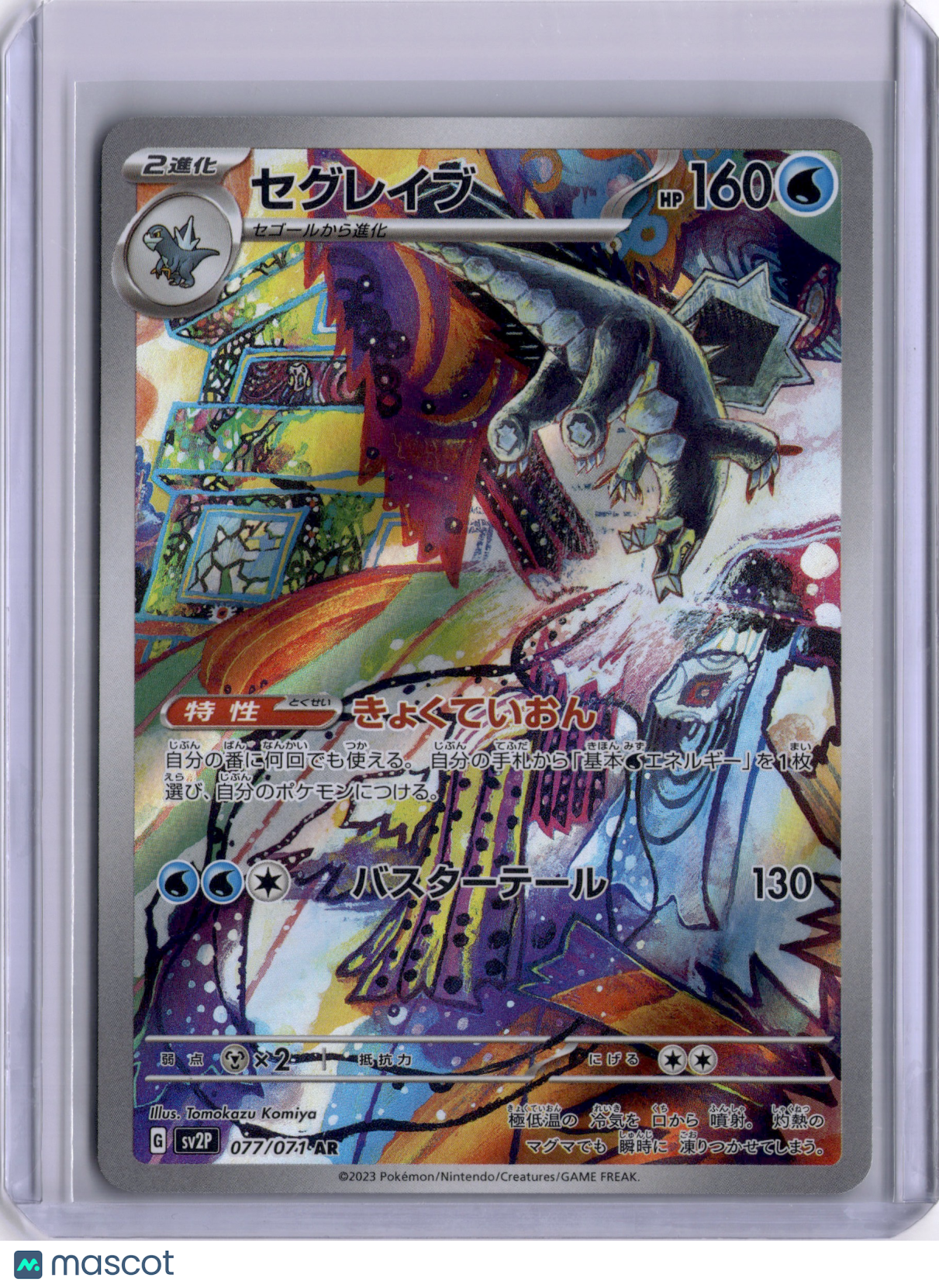 Baxcalibur Snow Hazard Japanese Pokemon 077/071 Holo TCG