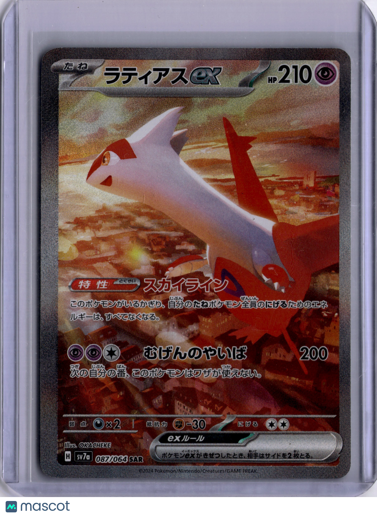 Latias ex SAR 087/064 Paradise Dragona sv7a Scarlet Violet Pokemon Card Japanese