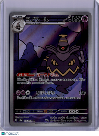 Dusknoir 070/064 Full Art SV6a Night Wanderer Japanese Pokemon Card TCG