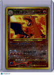 Charizard #006 Japanese Pokemon Neo 2 Promo Reverse Holo